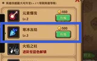 兽人计划寒冰冻结技能介绍 技能效果解读