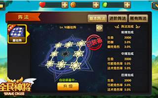 全民神将开启烧脑模式 策略阵法震撼袭来