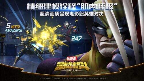 漫威格斗：冠军之争截图