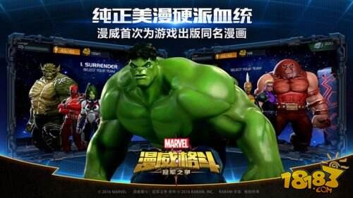 漫威格斗：冠军之争截图