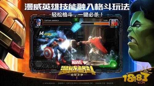 漫威格斗：冠军之争截图