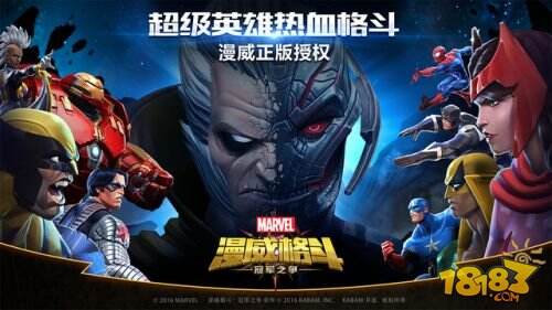 漫威格斗：冠军之争截图