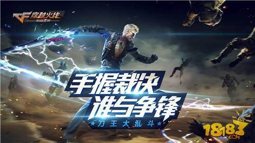 CFM新乱斗开启  全新地图波斯小镇上线