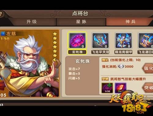 天天魏蜀吴新系统神兵觉醒 新系统即将上线