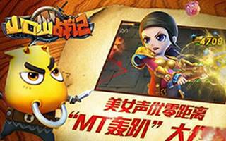 山口山战记七年不痒 MT声优恭贺视频分享