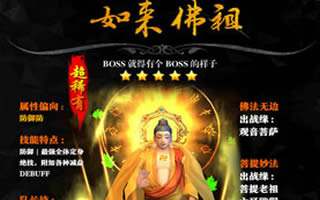 西游降魔篇3D极限挑战灵山圣祖打法详解