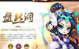 仙灵世界盘丝洞门派厉害吗 盘丝洞门派解析