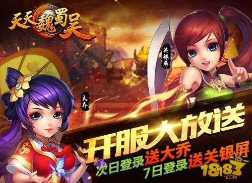 天天魏蜀吴神兵系统觉醒 权谋之争谁当先