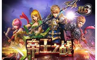 君王3试炼之塔副本介绍 试炼之塔通关心得