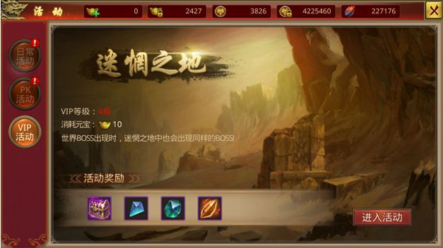 我们的传奇VIP活动迷惘之地玩法解析