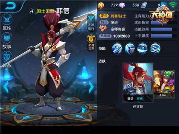 连环夺命刺 王者荣耀韩信铭文搭配攻略