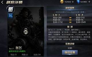 九龙战副将张飞加成介绍 张飞基本属性解读
