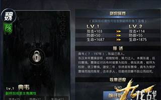 九龙战副将典韦属性介绍 典韦使用技巧分析