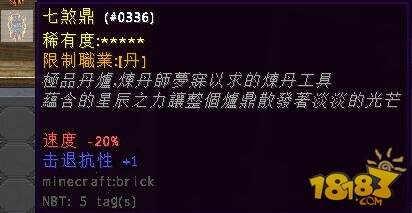 盘灵谷域隐藏物品--七煞鼎