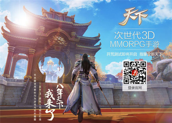 网易《天下》正统续作 次世代3D MMORPG手游曝光