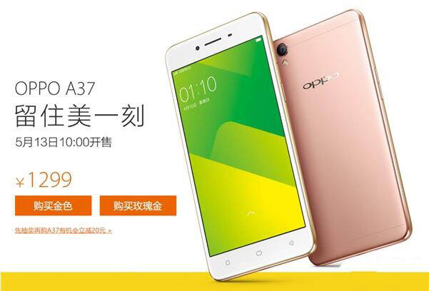 OPPOA37手机开卖外观超像R9 售价1299的颜王