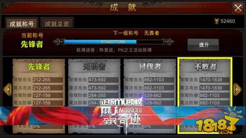 全民奇迹成就符文合成技巧 成就称号获取心得