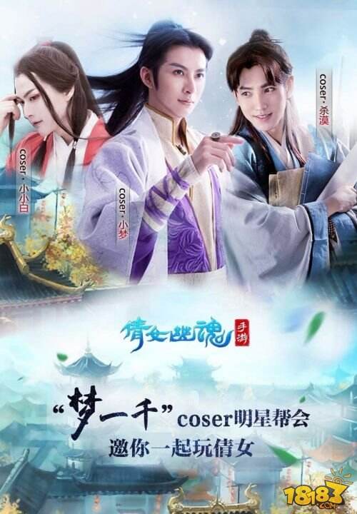 爱颜值还是爱声音 倩女幽魂手游明星帮会火拼