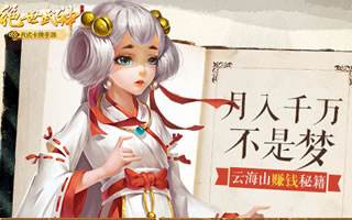 日入千万不是梦 绝世武神云海山赚钱秘籍