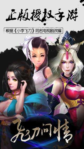 飞刀问情礼包领取地址 最新礼包任性拿