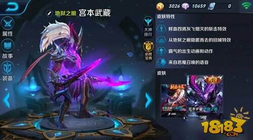 宫本武藏地狱之眼皮肤什么时候出？