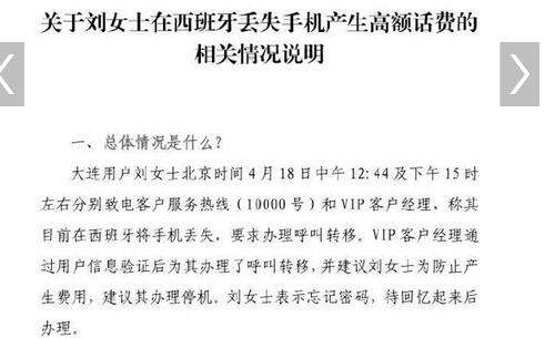 丢手机后欠费22万你敢信 电信称也是受害方