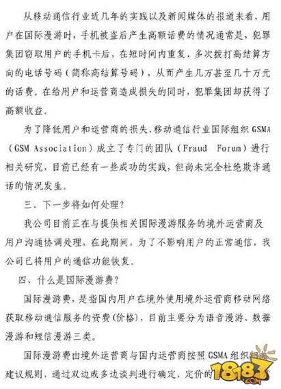 丢手机后欠费22万你敢信 电信称也是受害方