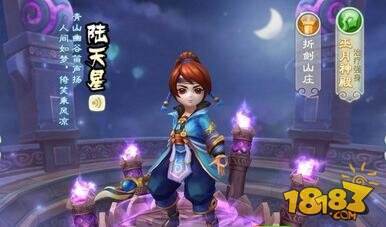 仙剑奇侠传3D回合手游陆天星角色属性介绍