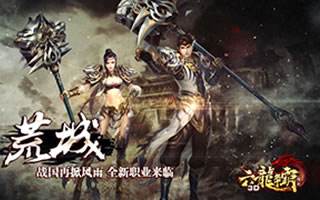 六龙争霸3D新资料片复仇之锤今日上线