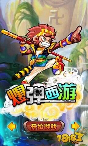 爆弹西游礼包领取地址 最新礼包任性拿