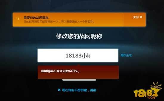 炉石传说战网名太难听？今天免费修改