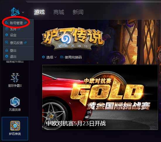 炉石传说战网名太难听？今天免费修改