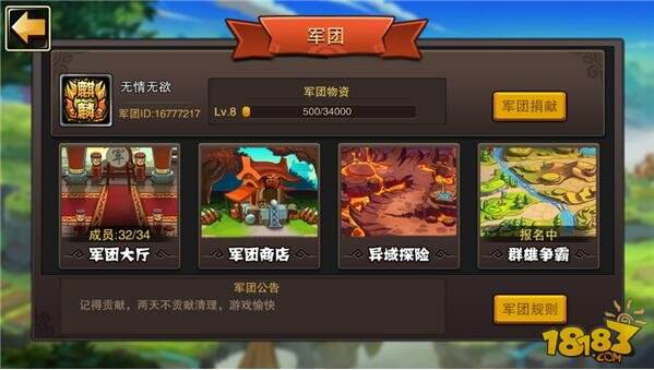 兵临城下手游军团系统介绍 无兄弟不三国