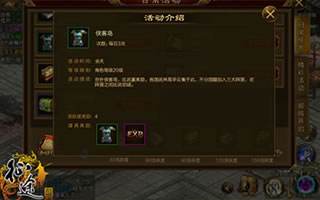 征途手机版侠客岛超大装备箱子轻松带你拿