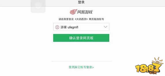 大话西游网页版指南 教你一秒登游戏