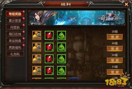 奇迹无双福利系统游戏指引 新人必看系列
