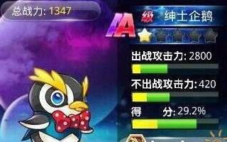 天天宝石大战绅士企鹅属性技能详细解析