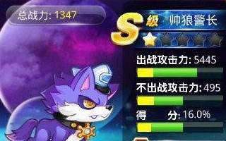 天天宝石大战S级宠物帅狼警长获取技巧分享