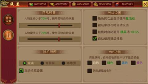 我们的传奇挂机设置技巧 新手必备