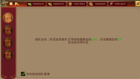 我们的传奇组队系统介绍