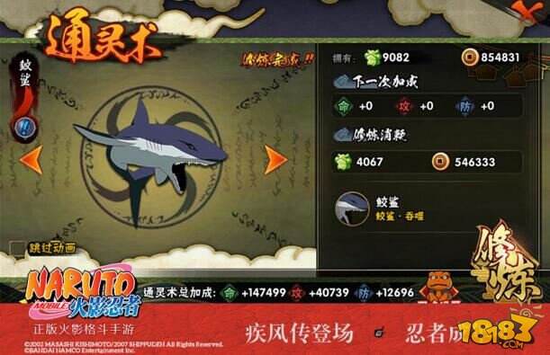 火影忍者手游全新通灵兽登场 鲛鲨与蛤蟆健进击