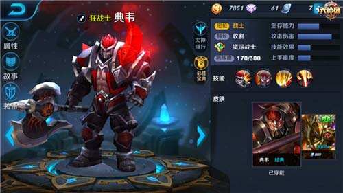 王者荣耀典韦铭文介绍 勇往直前嗜血狂战士