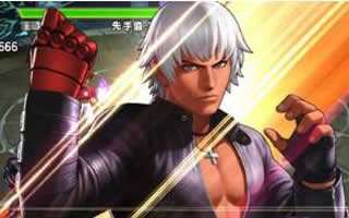 拳皇98终极之战OL格斗家K最佳阵容搭配推荐