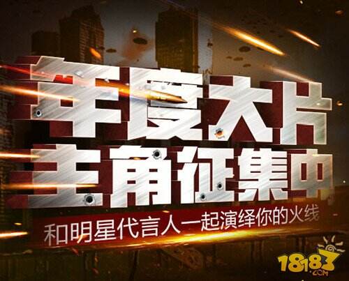 万一红了呢？CF手游代言人全民征集