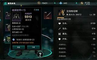 无尽之剑命运防具推荐 暗黑锁甲满级属性介绍