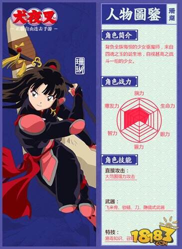 犬夜叉手游珊瑚厉害吗 攻守兼备爆发女王