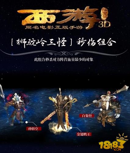 西游降魔篇3D各类阵容介绍 强势阵容搭配心得