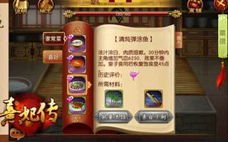 熹妃传手游烹饪玩法介绍 柴米油盐俘获龙心