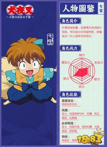 犬夜叉手游七宝技能介绍变幻之术传承者