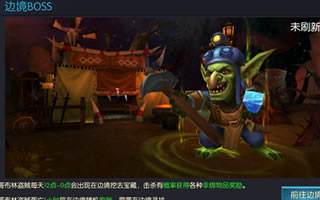 龙戒边境BOSS挑战解析 哥布林携带大量财宝